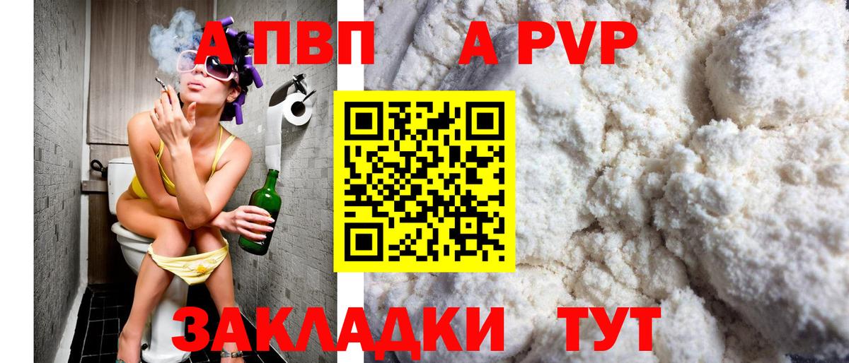 Alpha-PVP мука  Alpha-PVP СК КРИС  купить наркотик  Вход с VPN  Костомукша  A PVP Crystall 