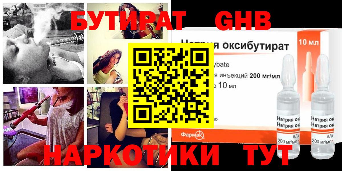 БУТИРАТ бутандиол  Вход с VPN  Костомукша 