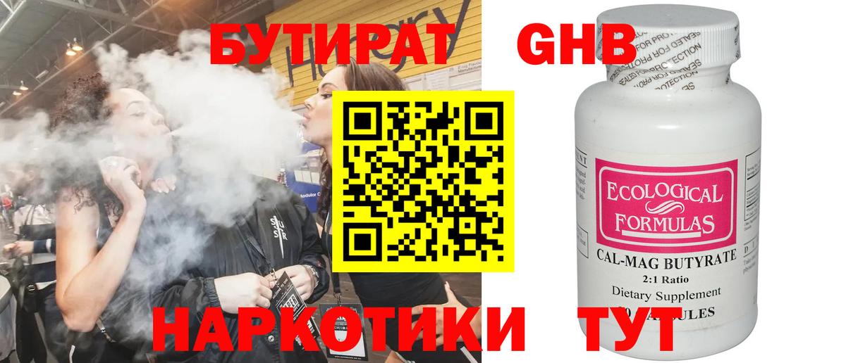 БУТИРАТ Butirat Костомукша