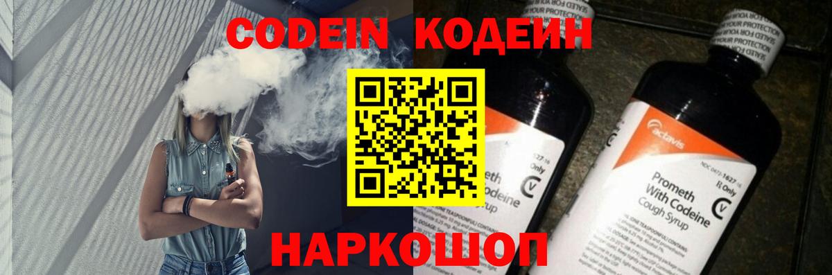 Codein Purple Drank  Вход с VPN  Костомукша 